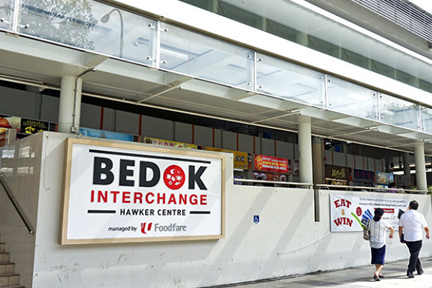 Bedok Interchange Food Centre